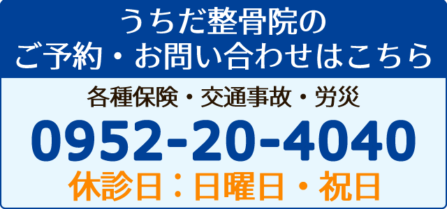 お問い合わせ 0952-20-4040