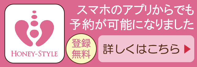 アプリで予約が出来るようになりました