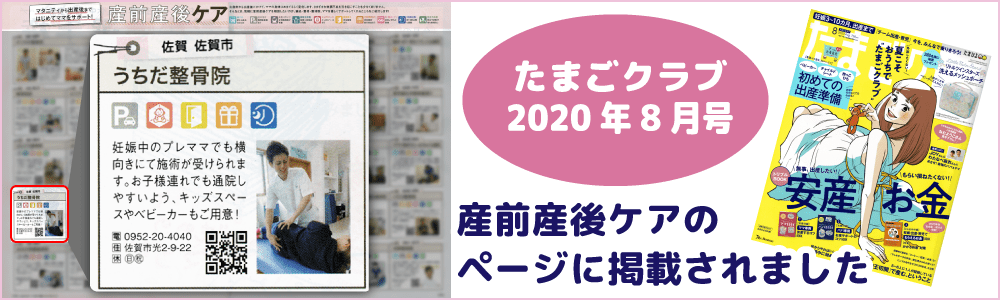 たまごグラブ2020年8月号