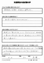 交通事故の患者様の声3